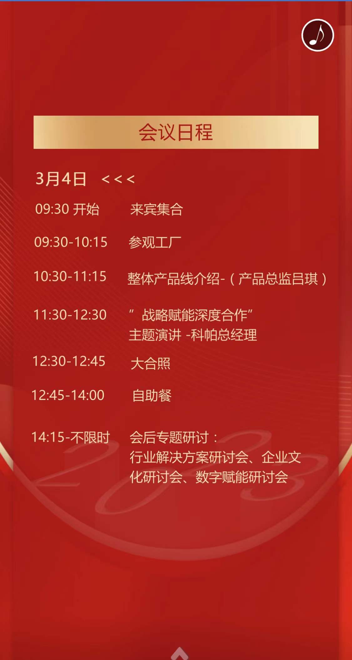 杜高集團(tuán)旗下科帕電子線下交流會(huì)