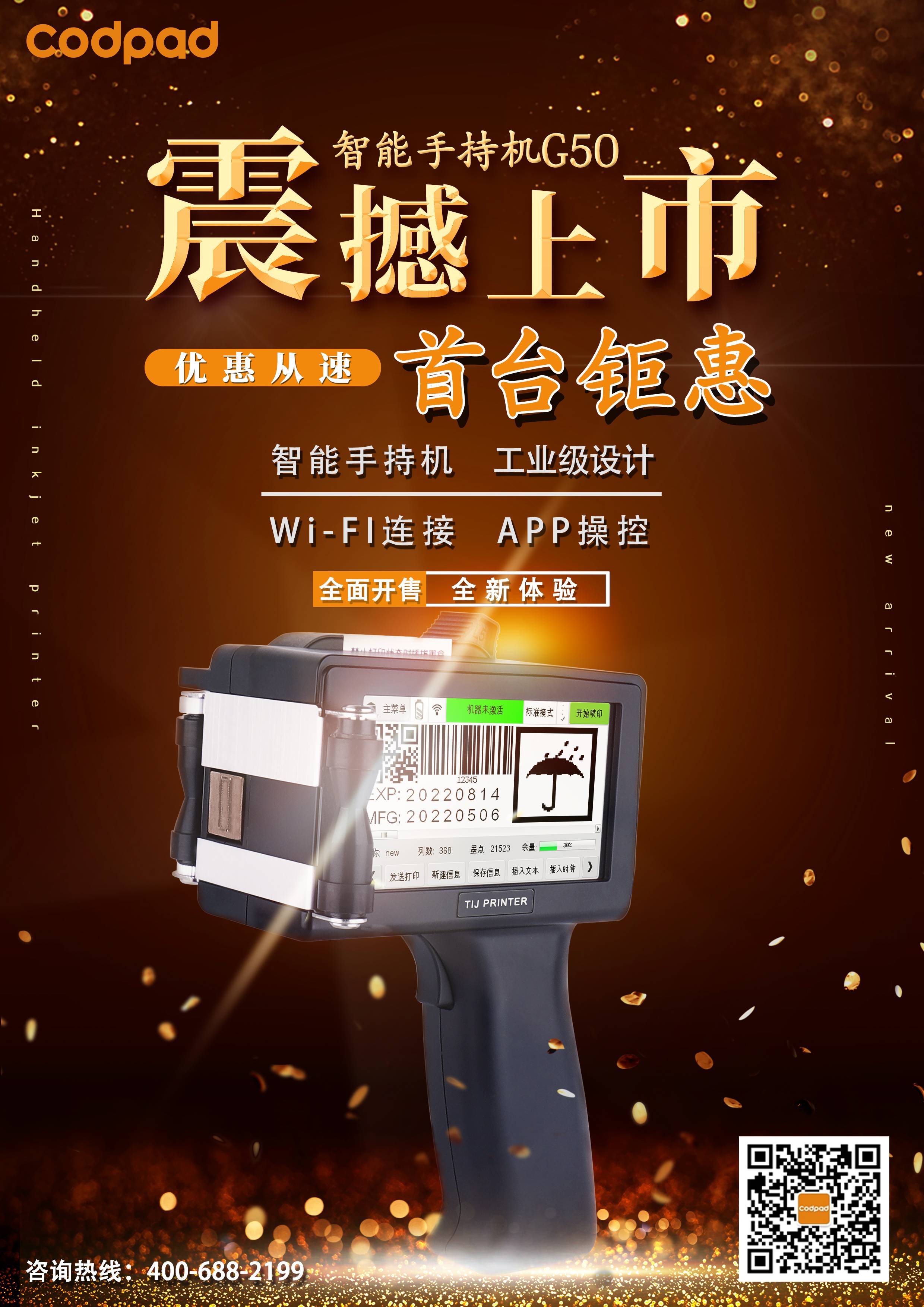 智能手持噴碼機(jī)隆重登場(chǎng)