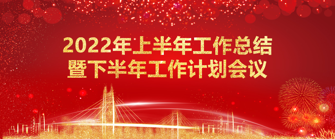 科帕2022年年中員工大會(huì)順利召開(kāi)