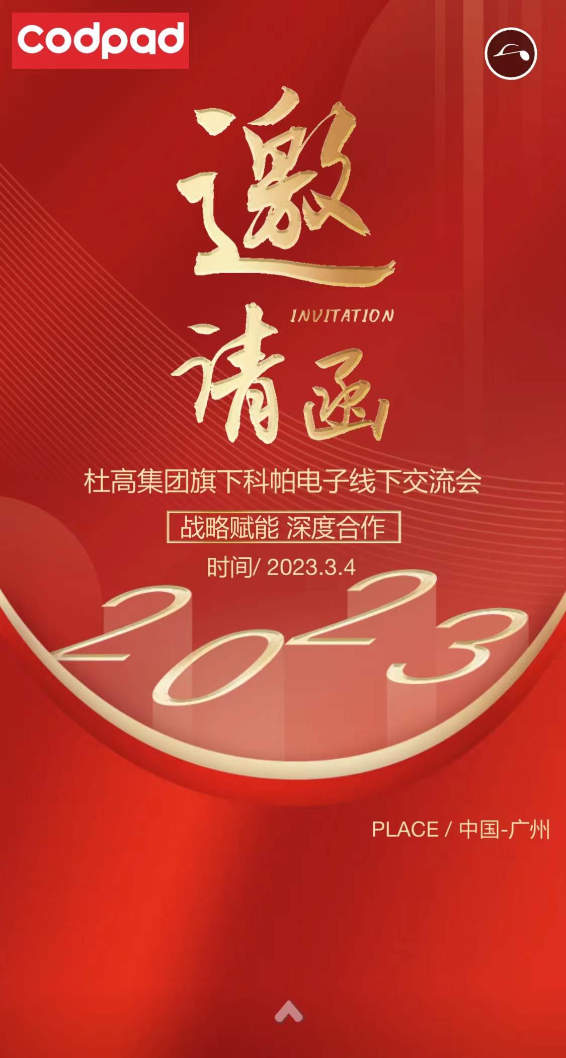 科帕電子線下交流會(huì)